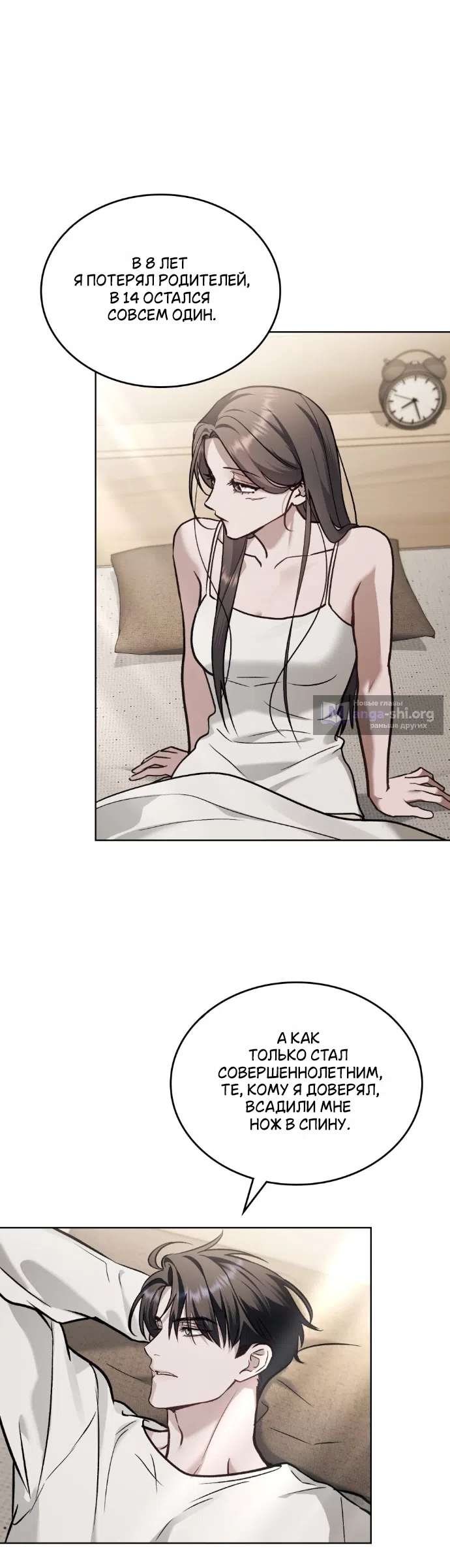 Read Счастливая психопатка Брак с психопаткой RU Manga Online
