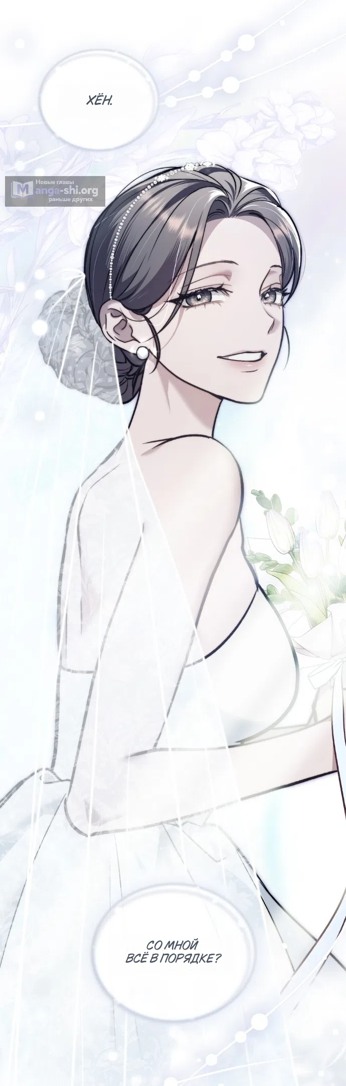 Read Счастливая психопатка Брак с психопаткой RU Manga Online