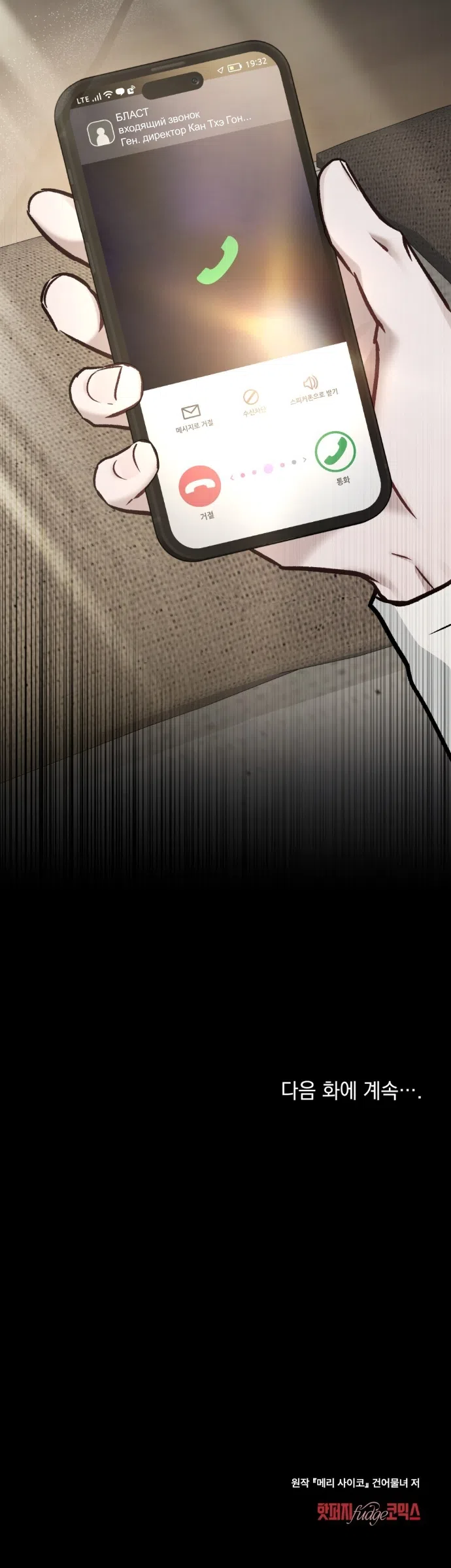 Read Счастливая психопатка Брак с психопаткой RU Manga Online