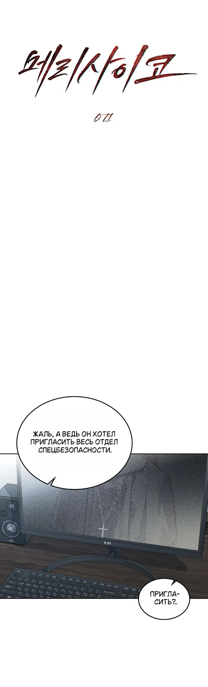 Read Счастливая психопатка Брак с психопаткой RU Manga Online