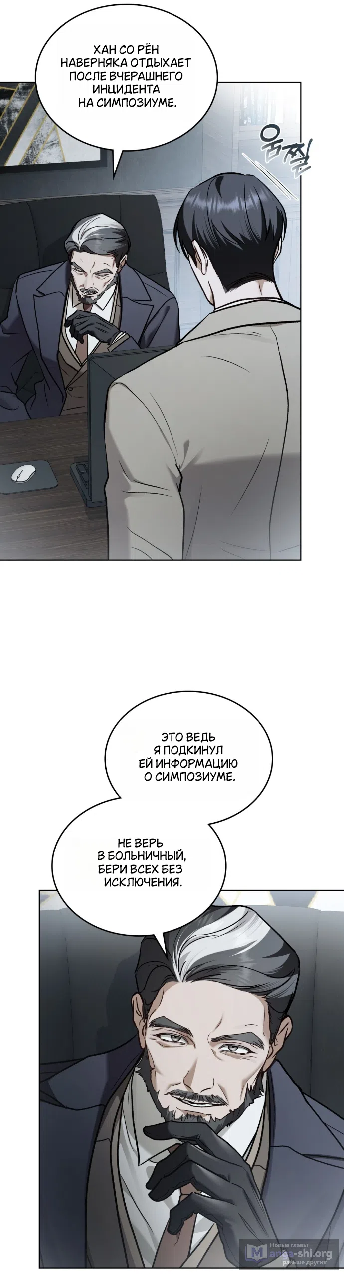 Read Счастливая психопатка Брак с психопаткой RU Manga Online