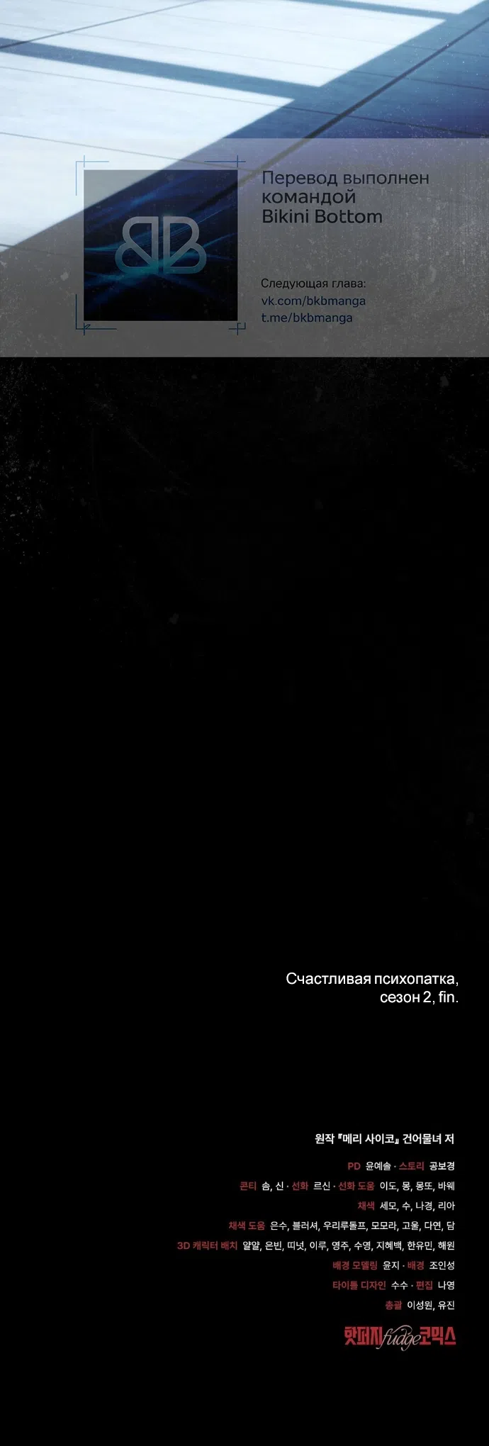 Read Счастливая психопатка Брак с психопаткой RU Manga Online