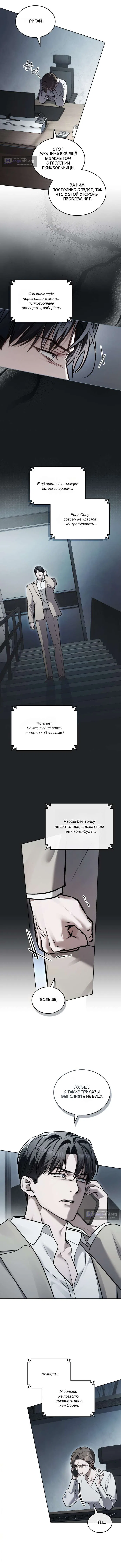 Read Счастливая психопатка Брак с психопаткой RU Manga Online