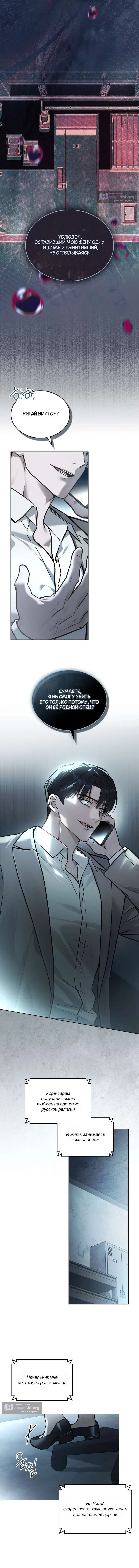 Read Счастливая психопатка Брак с психопаткой RU Manga Online