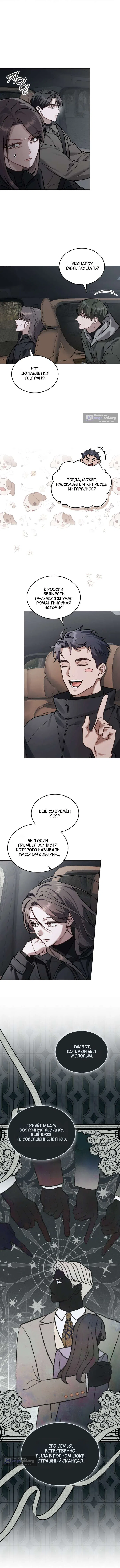 Read Счастливая психопатка Брак с психопаткой RU Manga Online