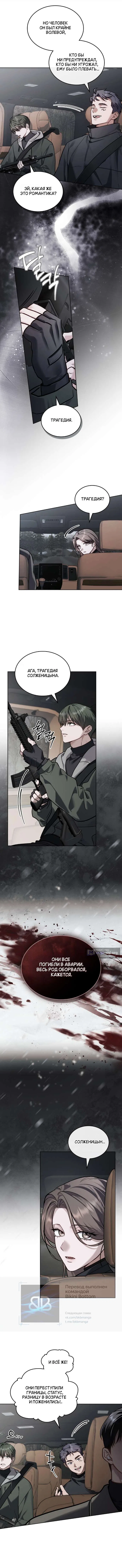 Read Счастливая психопатка Брак с психопаткой RU Manga Online