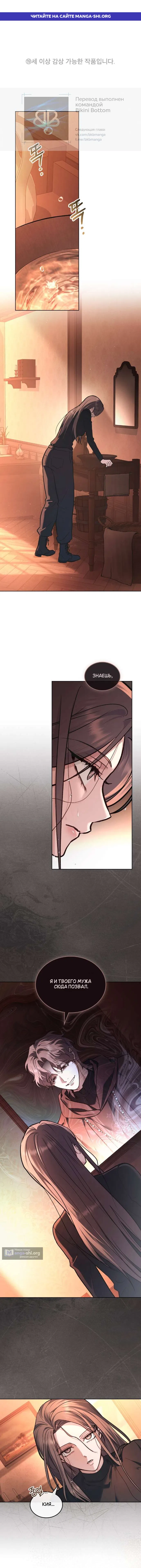 Read Счастливая психопатка Брак с психопаткой RU Manga Online