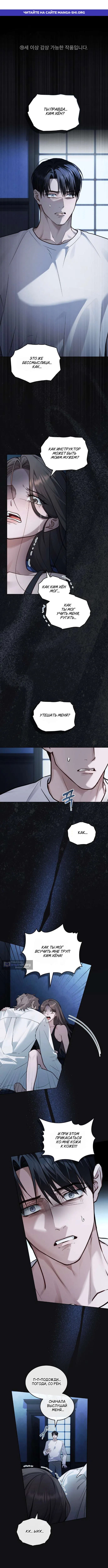 Read Счастливая психопатка Брак с психопаткой RU Manga Online