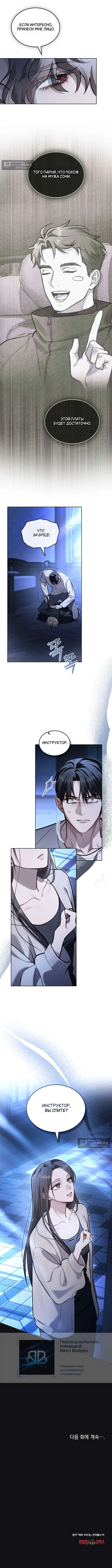 Read Счастливая психопатка Брак с психопаткой RU Manga Online