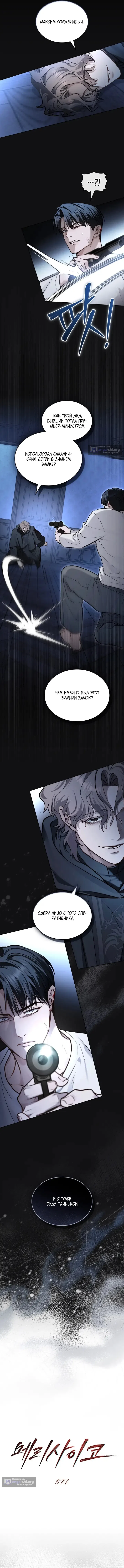 Read Счастливая психопатка Брак с психопаткой RU Manga Online