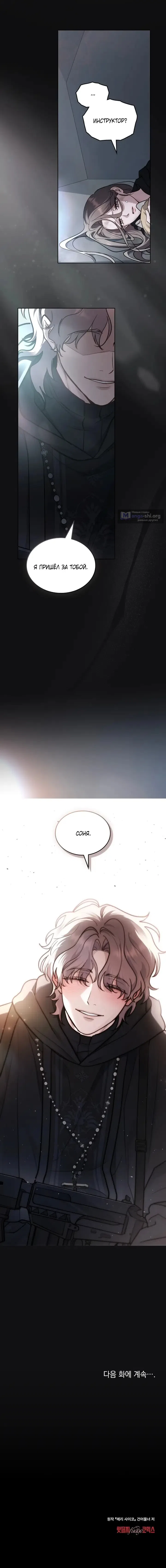 Read Счастливая психопатка Брак с психопаткой RU Manga Online