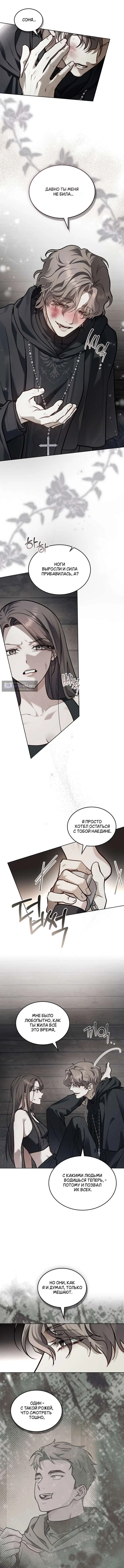 Read Счастливая психопатка Брак с психопаткой RU Manga Online