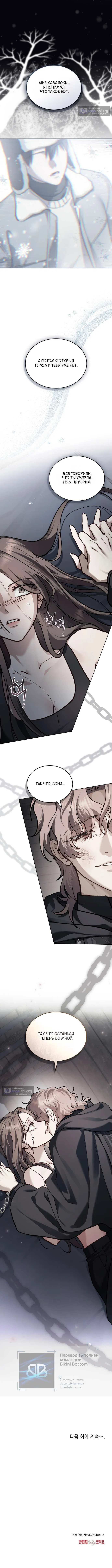Read Счастливая психопатка Брак с психопаткой RU Manga Online