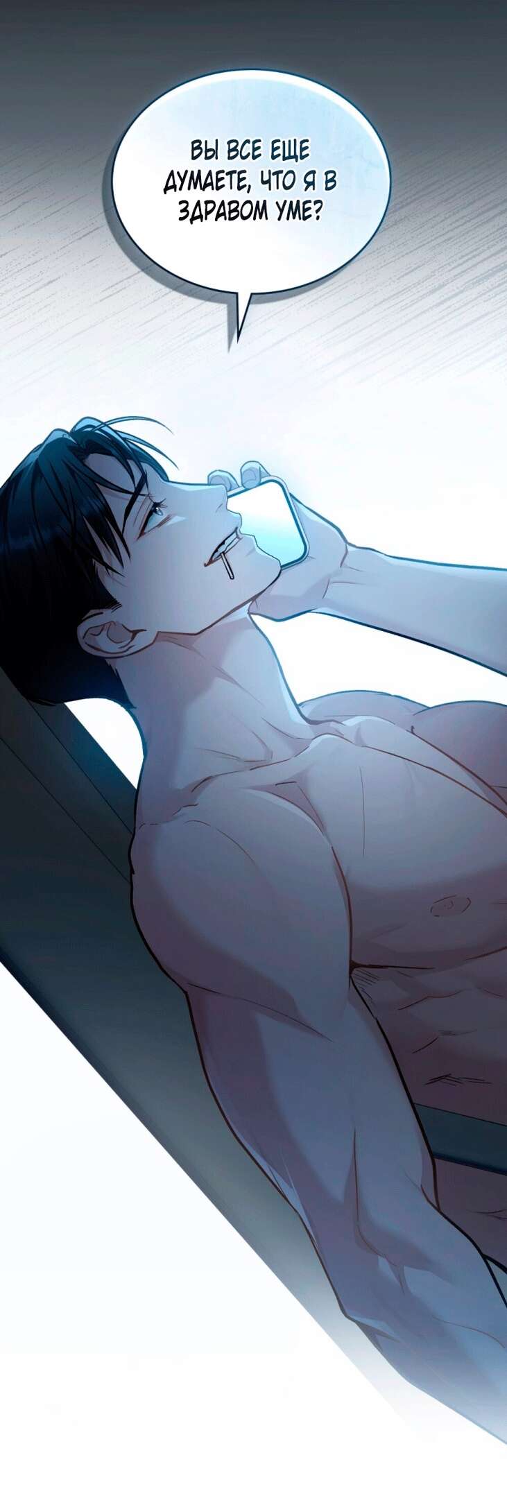 Read Счастливая психопатка Брак с психопаткой RU Manga Online