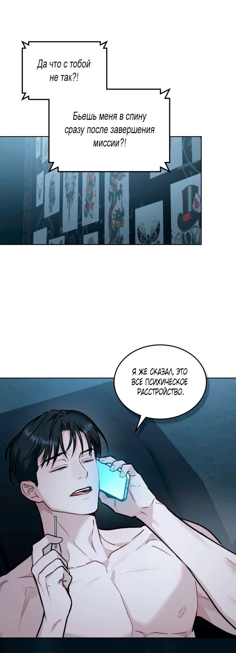 Read Счастливая психопатка Брак с психопаткой RU Manga Online