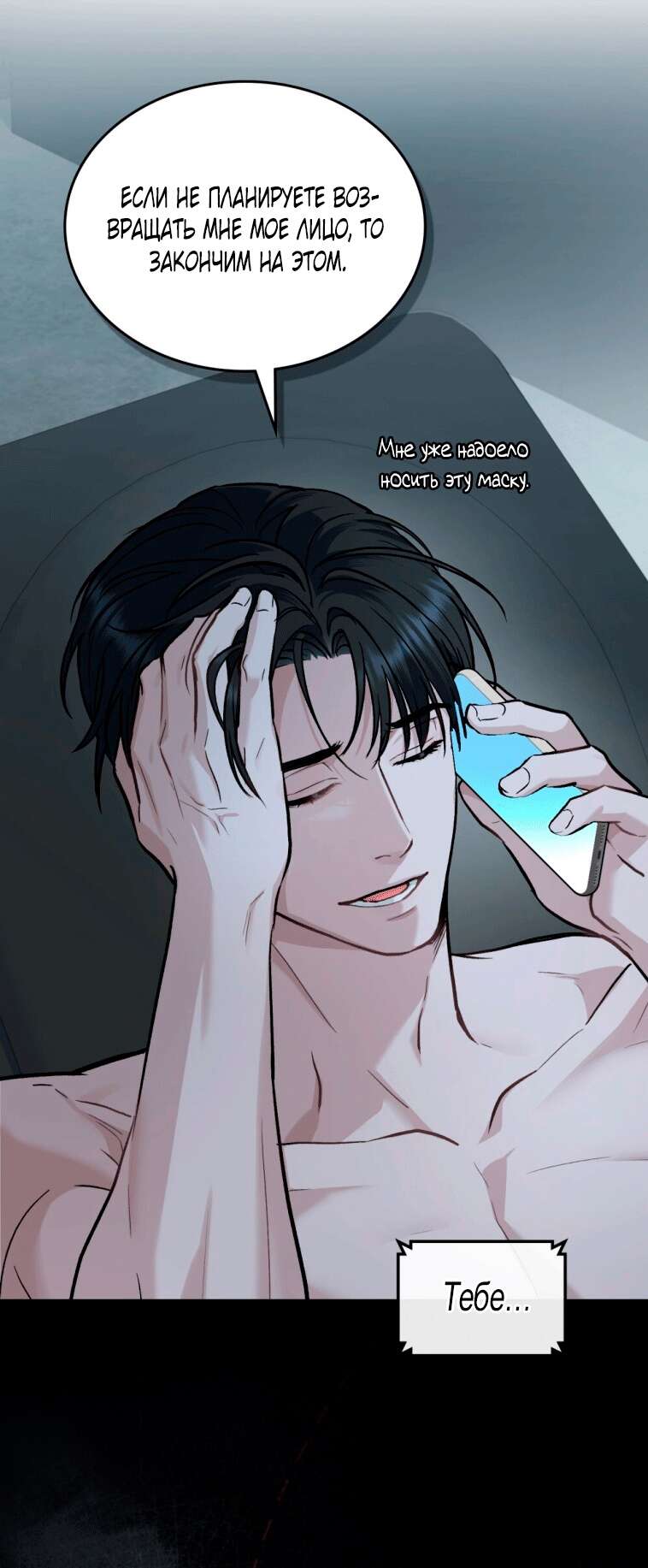 Read Счастливая психопатка Брак с психопаткой RU Manga Online