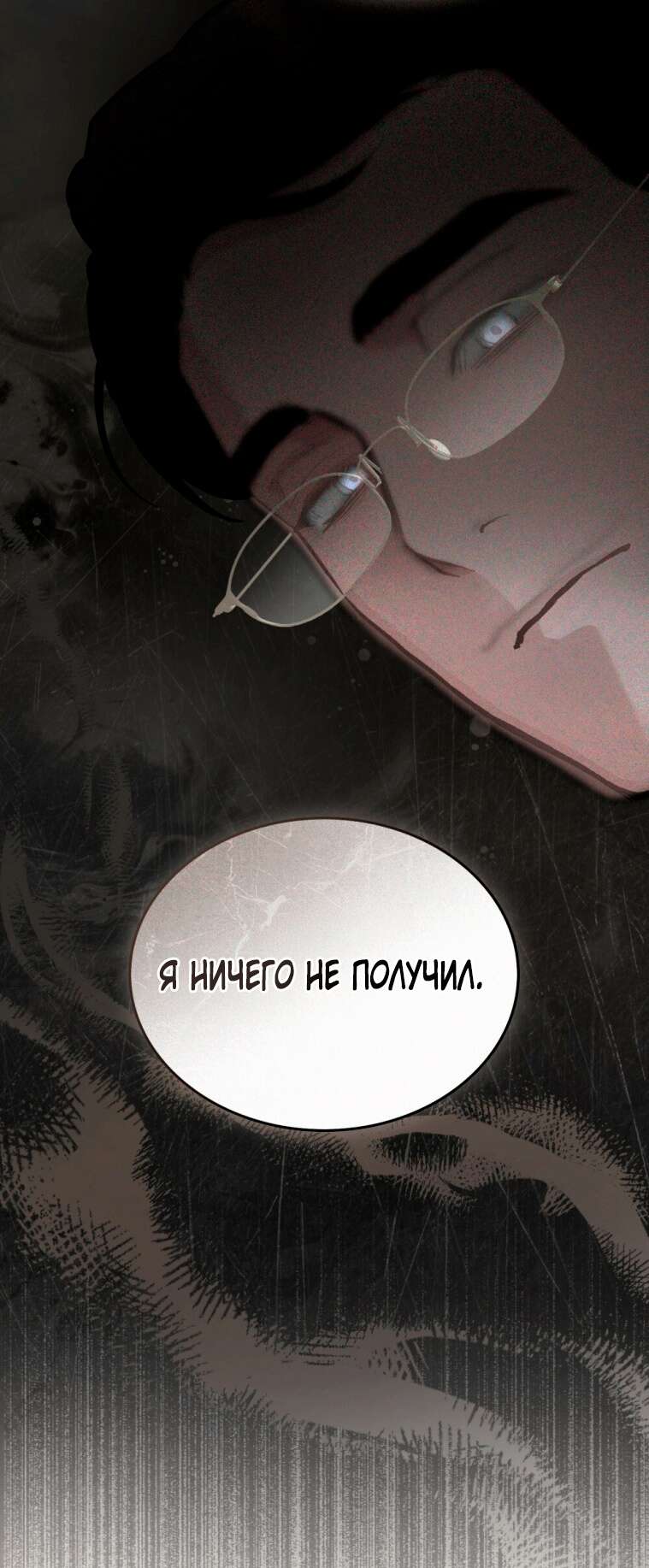 Read Счастливая психопатка Брак с психопаткой RU Manga Online