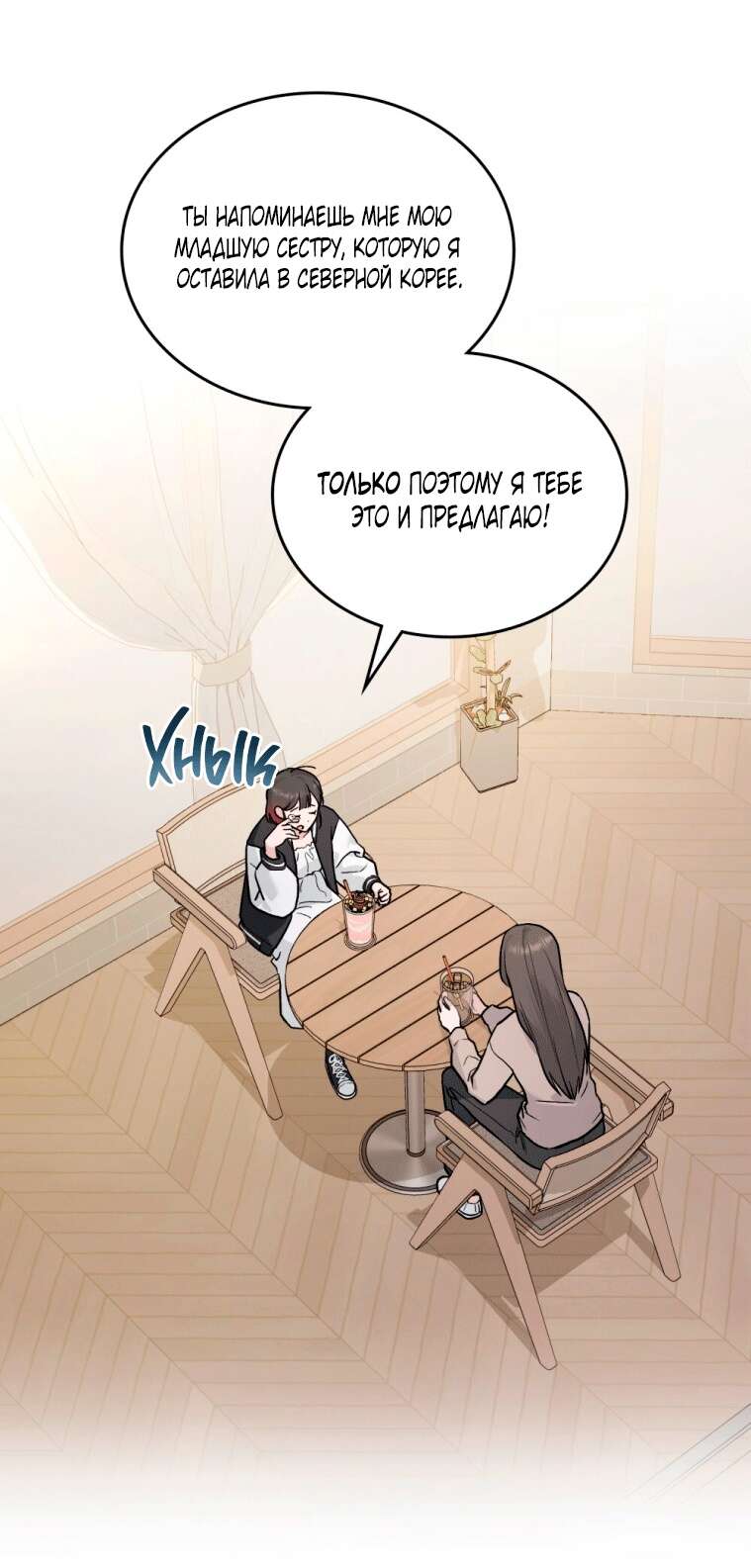 Read Счастливая психопатка Брак с психопаткой RU Manga Online