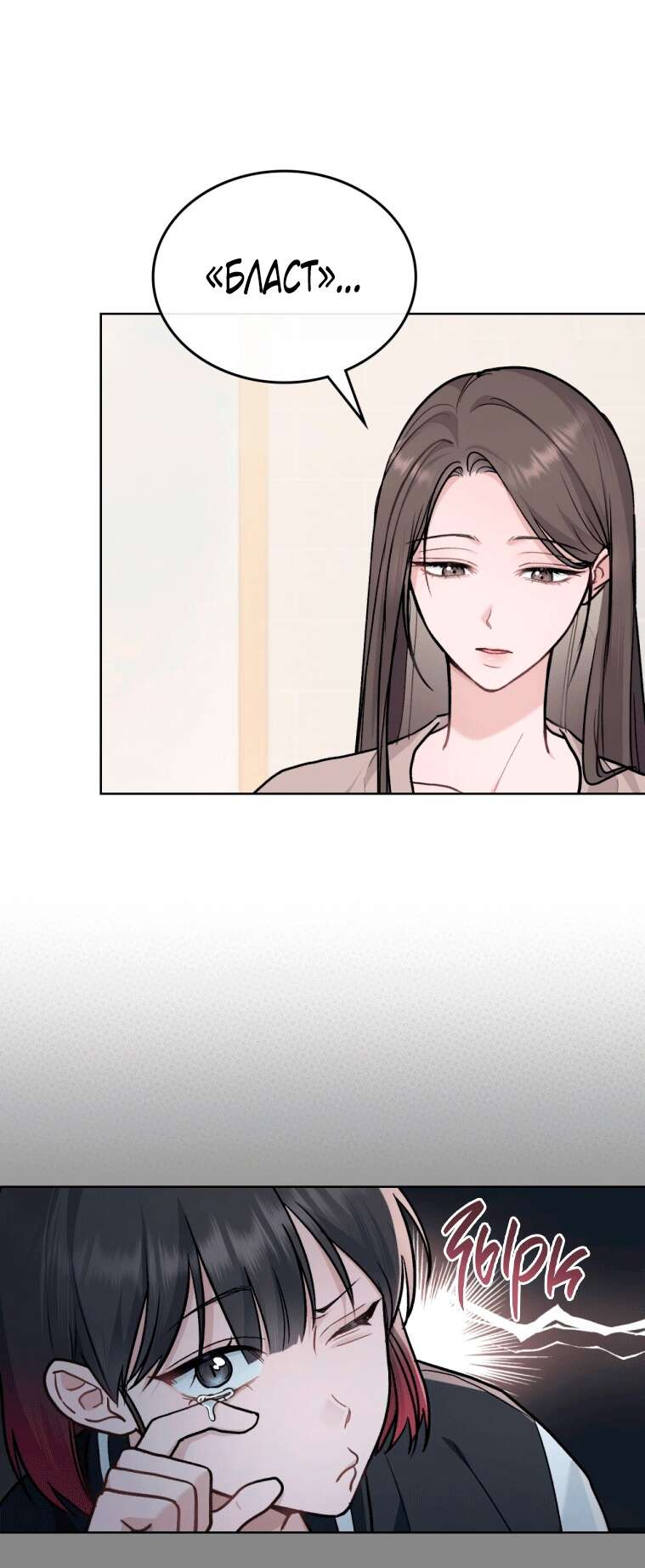 Read Счастливая психопатка Брак с психопаткой RU Manga Online