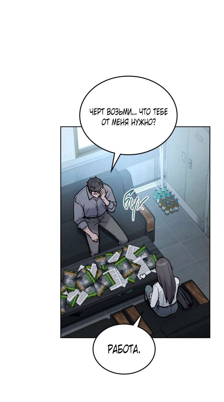 Read Счастливая психопатка Брак с психопаткой RU Manga Online