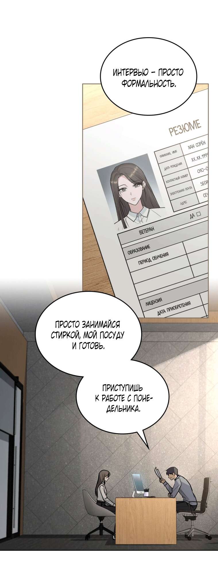 Read Счастливая психопатка Брак с психопаткой RU Manga Online