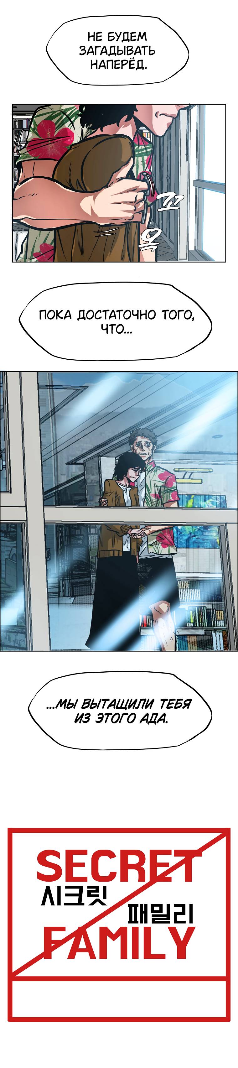 Read Тайная семья RU Manga Online