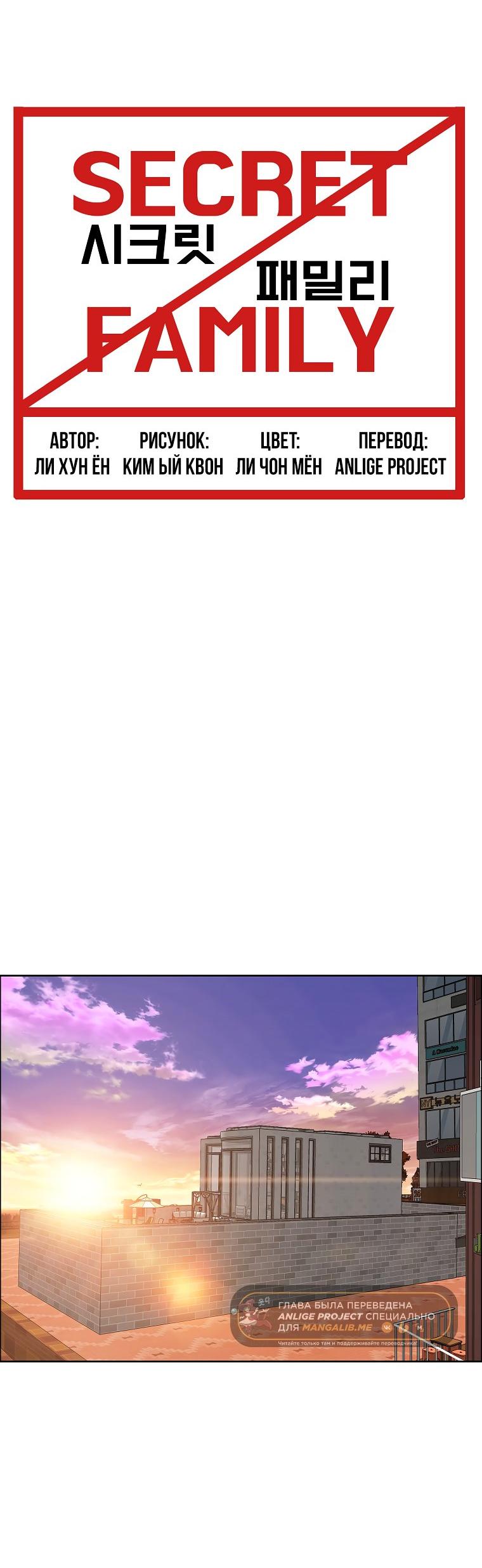 Read Тайная семья RU Manga Online