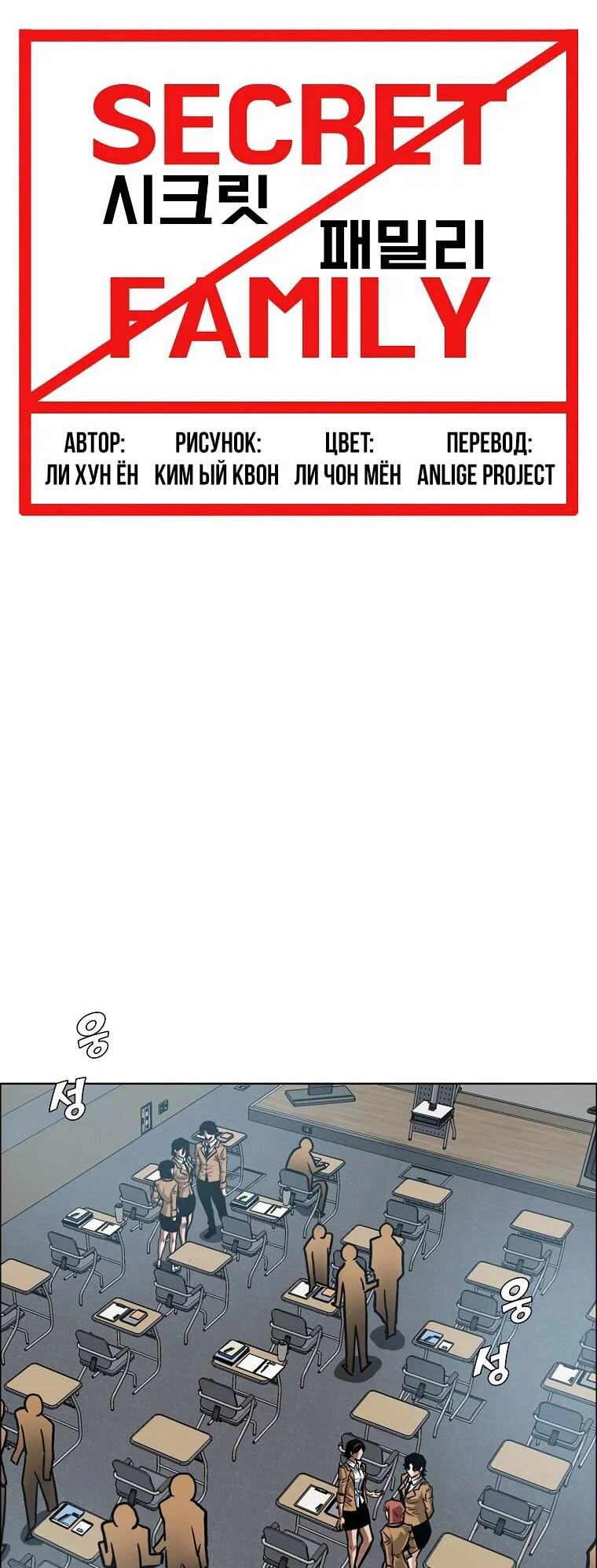 Read Тайная семья RU Manga Online