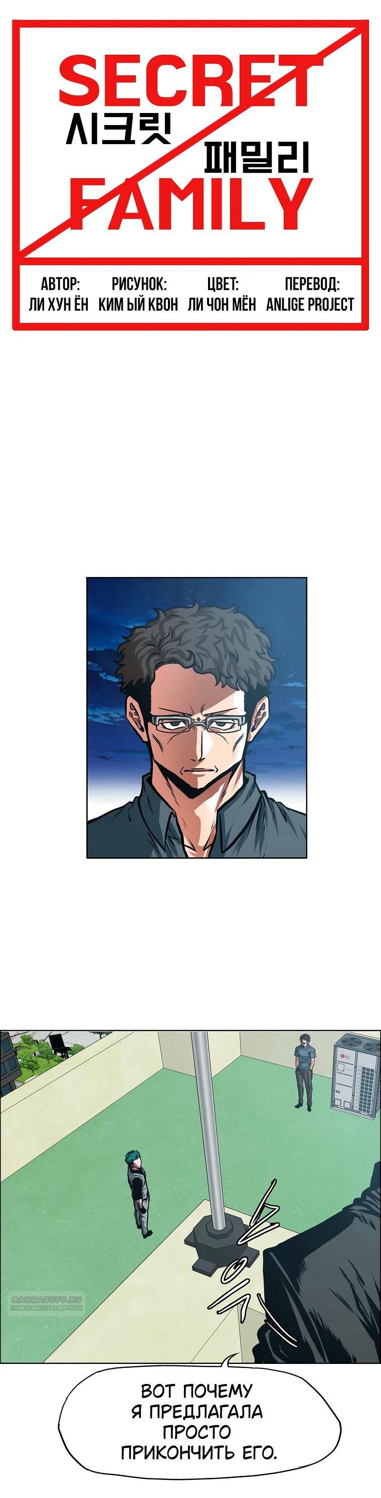 Read Тайная семья RU Manga Online