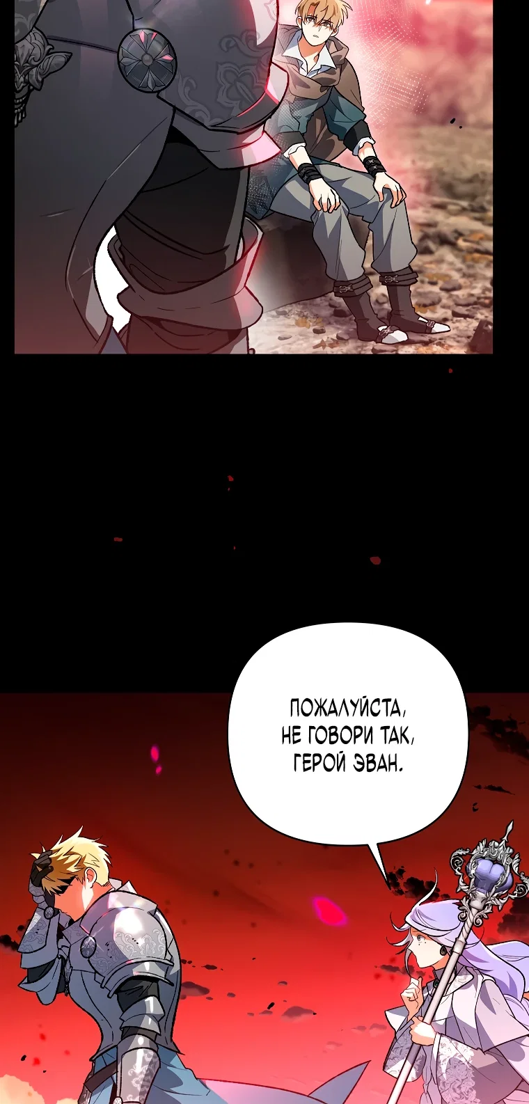 Read Темный Мастер стал гениальным негодяем RU Manga Online