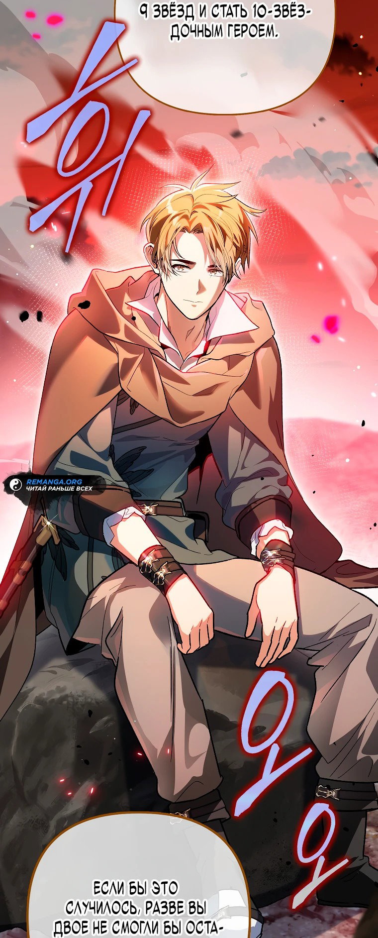 Read Темный Мастер стал гениальным негодяем RU Manga Online