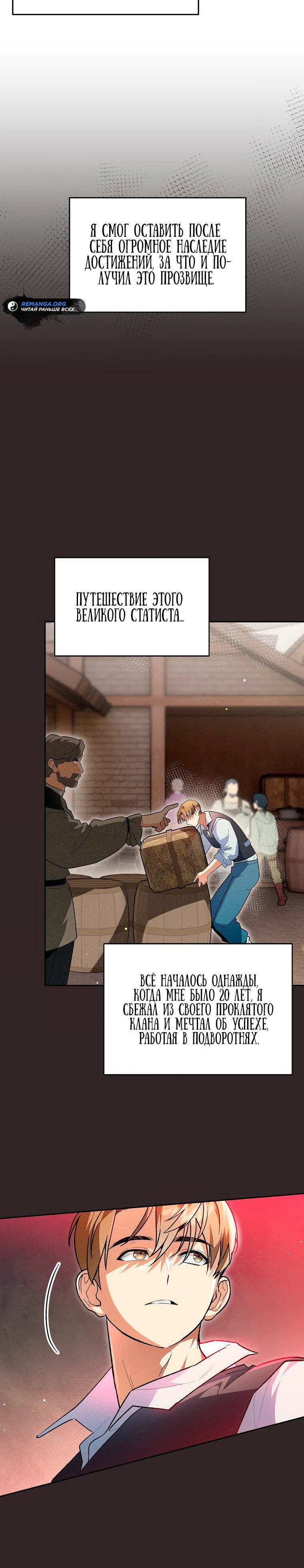 Read Темный Мастер стал гениальным негодяем RU Manga Online