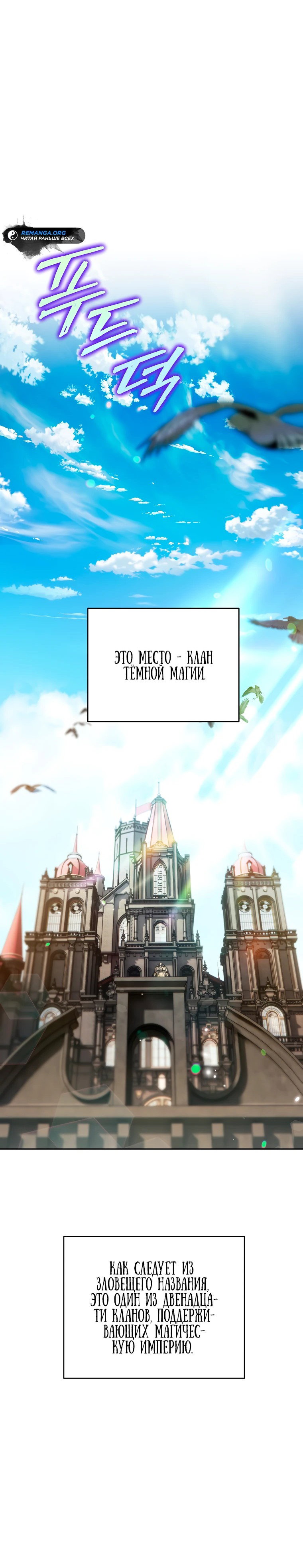 Read Темный Мастер стал гениальным негодяем RU Manga Online