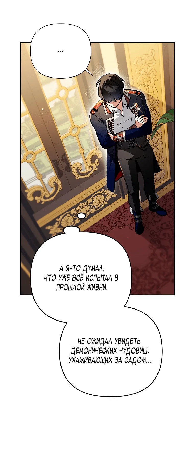 Read Темный Мастер стал гениальным негодяем RU Manga Online