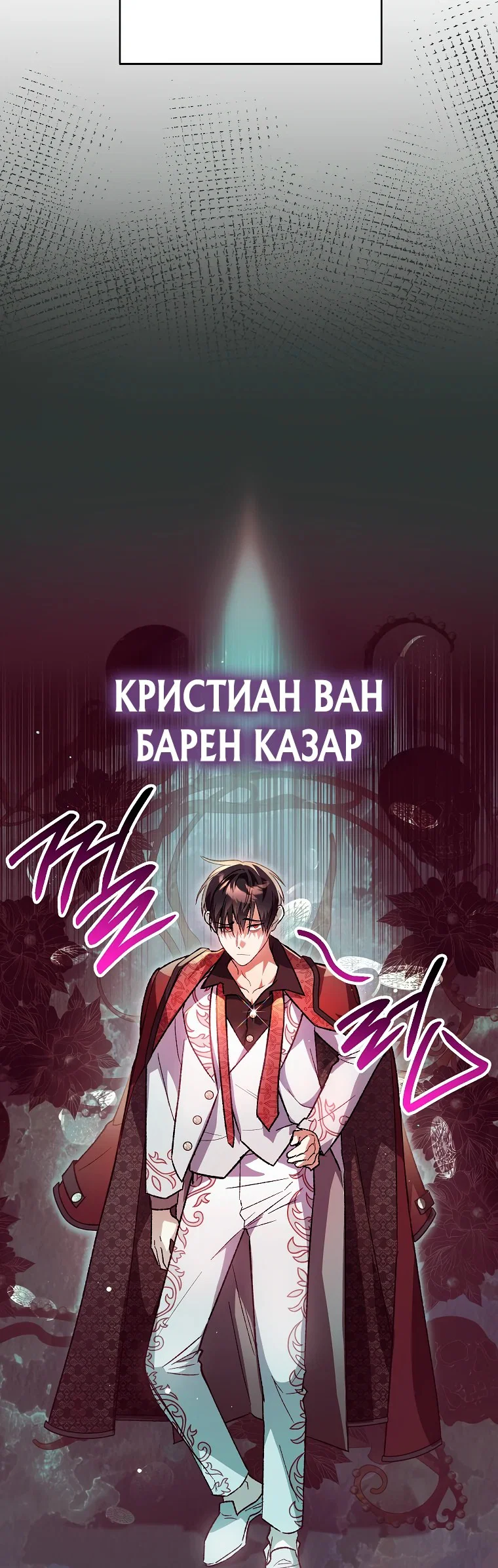 Read Темный Мастер стал гениальным негодяем RU Manga Online