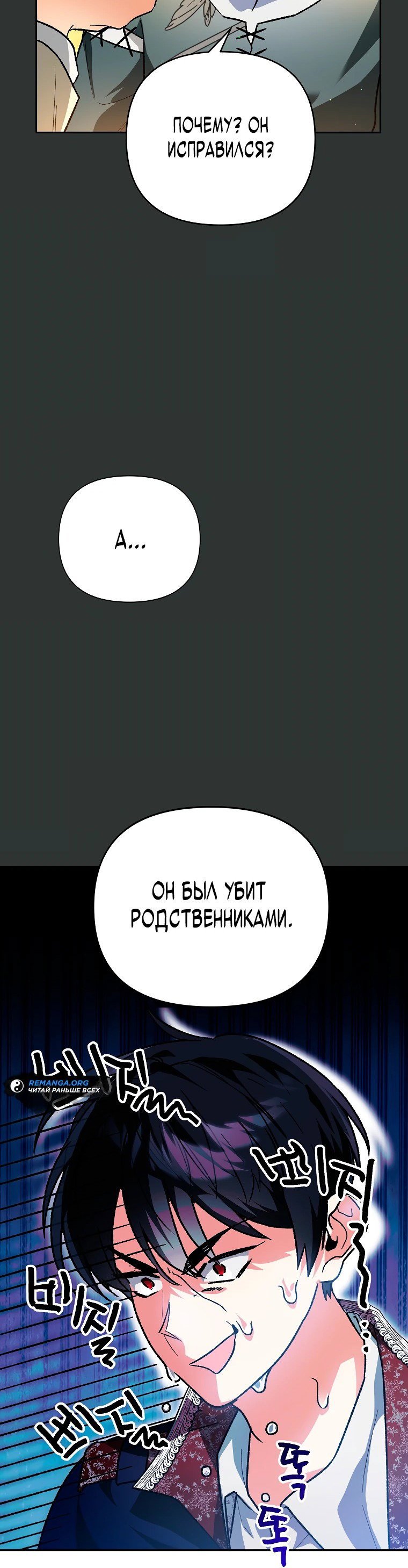 Read Темный Мастер стал гениальным негодяем RU Manga Online