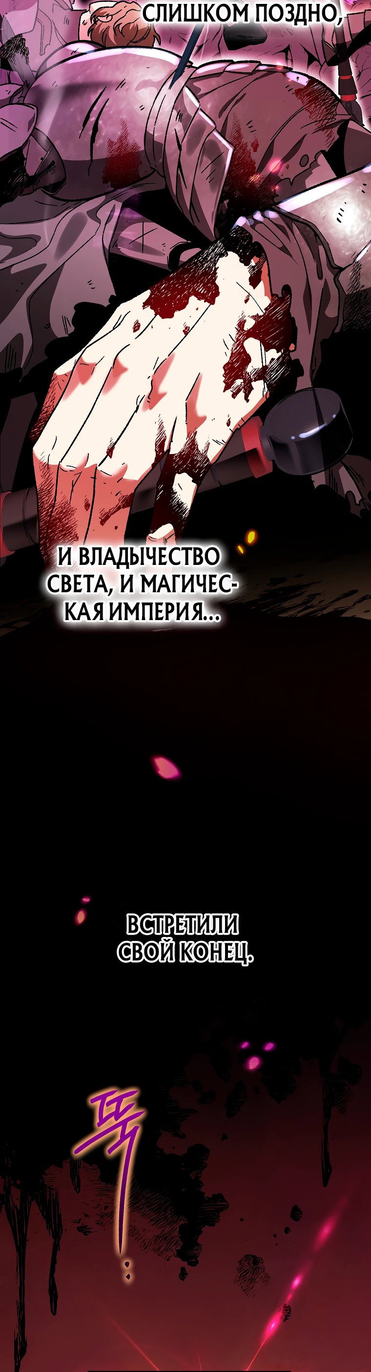 Read Темный Мастер стал гениальным негодяем RU Manga Online