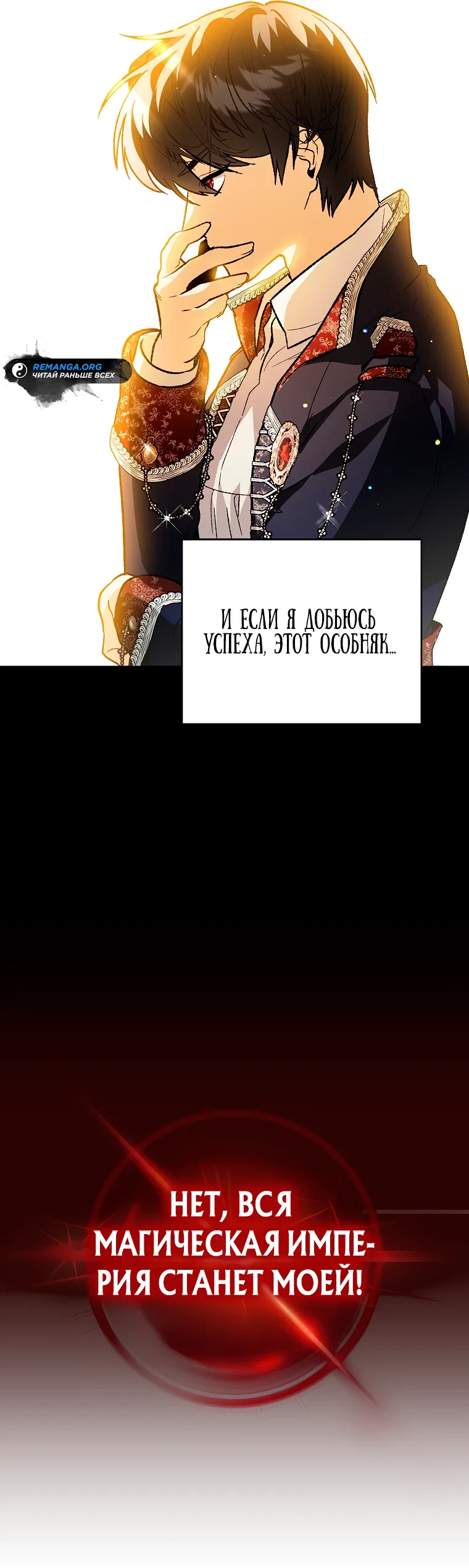Read Темный Мастер стал гениальным негодяем RU Manga Online