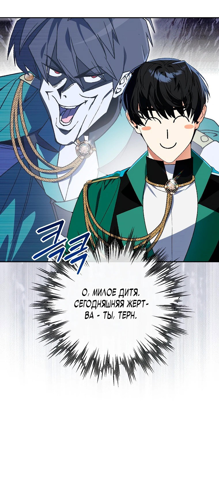 Read Темный Мастер стал гениальным негодяем RU Manga Online