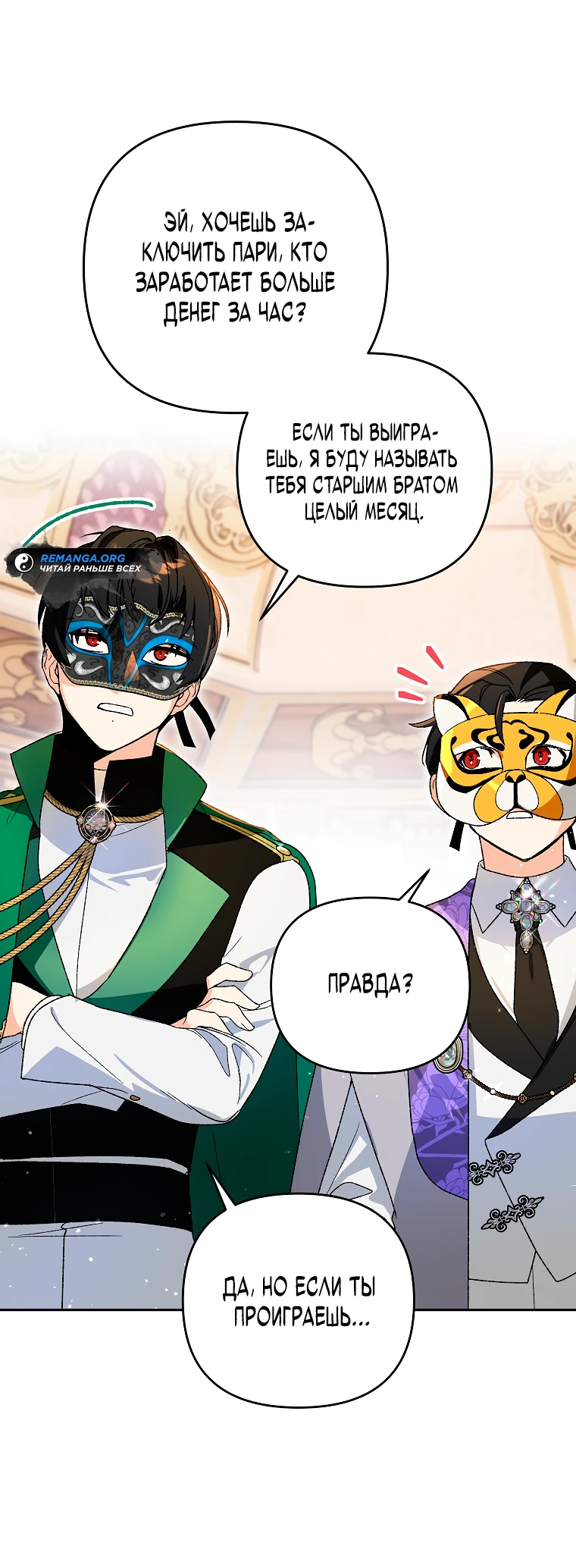 Read Темный Мастер стал гениальным негодяем RU Manga Online