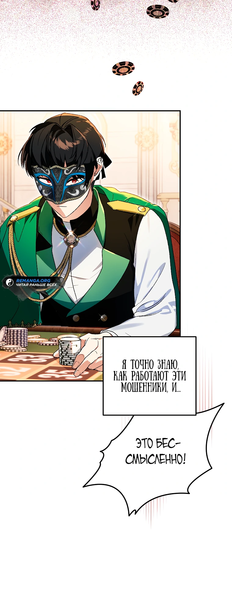 Read Темный Мастер стал гениальным негодяем RU Manga Online