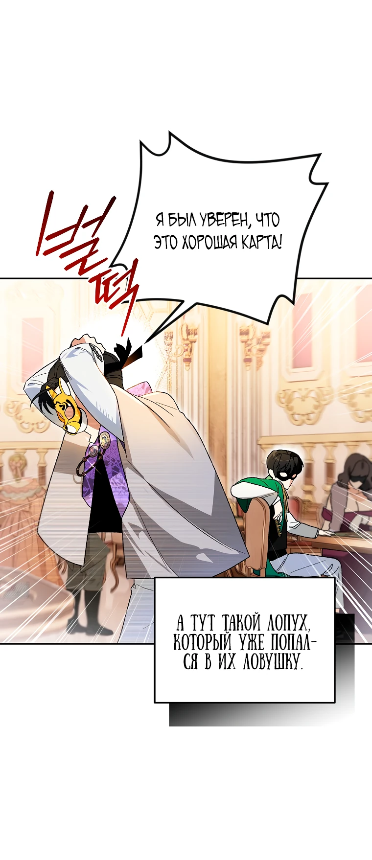 Read Темный Мастер стал гениальным негодяем RU Manga Online