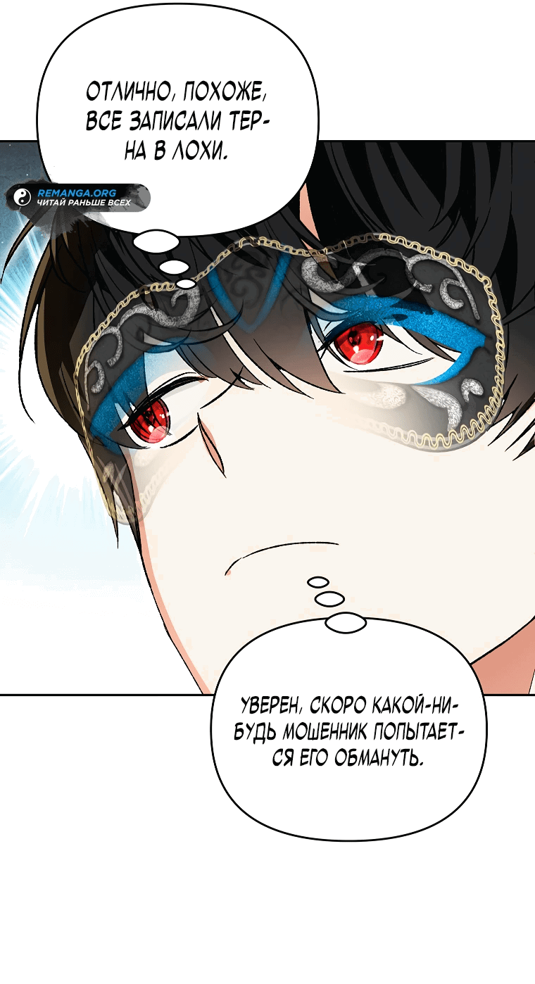 Read Темный Мастер стал гениальным негодяем RU Manga Online