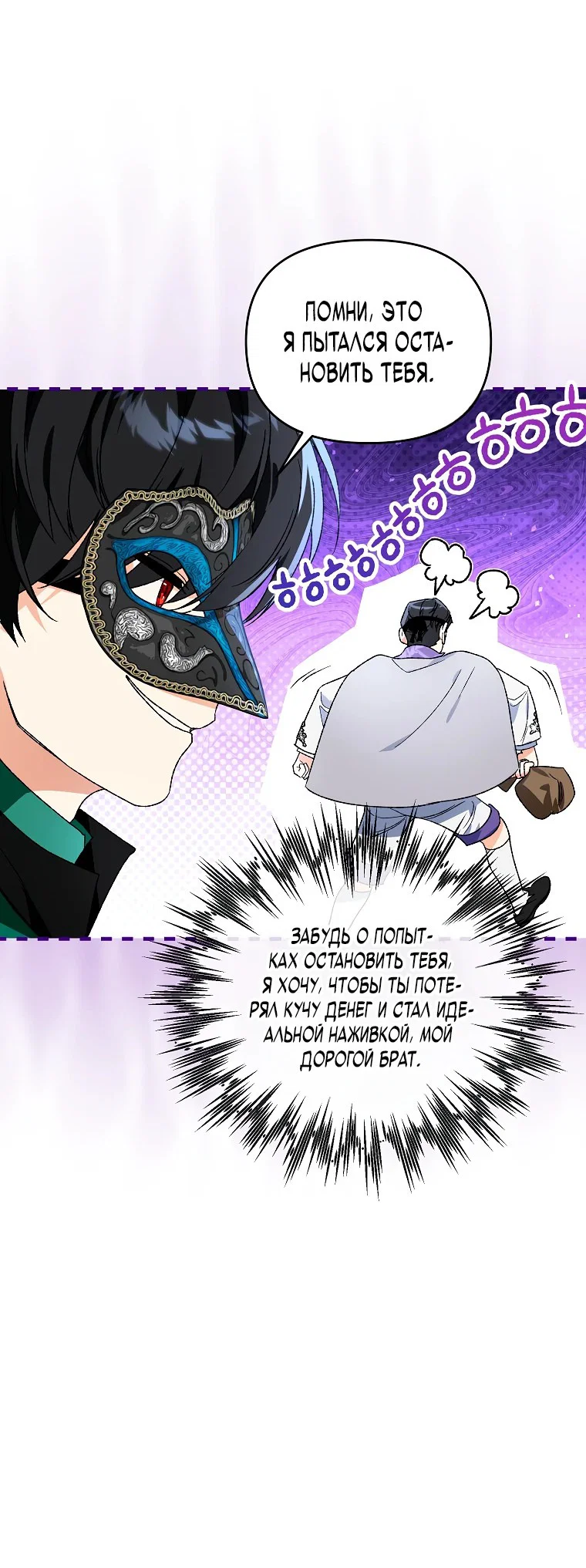 Read Темный Мастер стал гениальным негодяем RU Manga Online