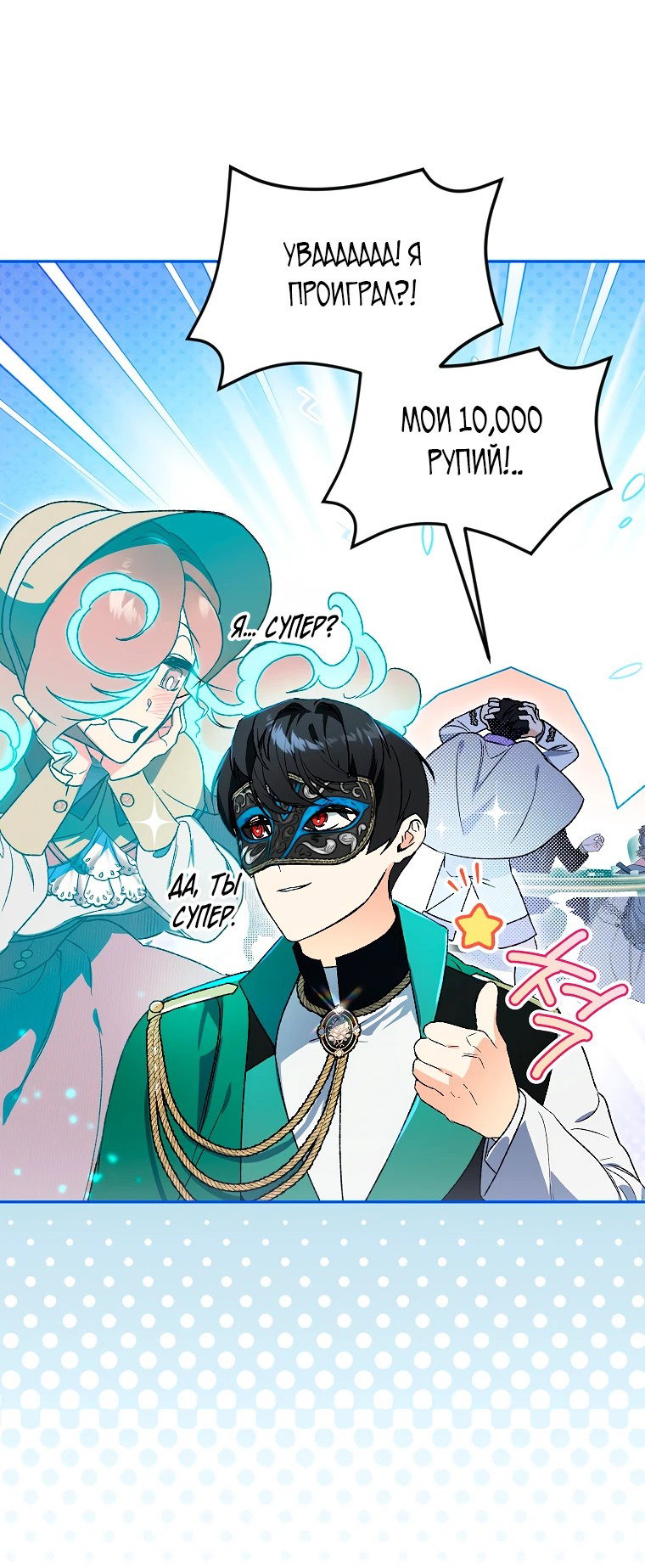 Read Темный Мастер стал гениальным негодяем RU Manga Online