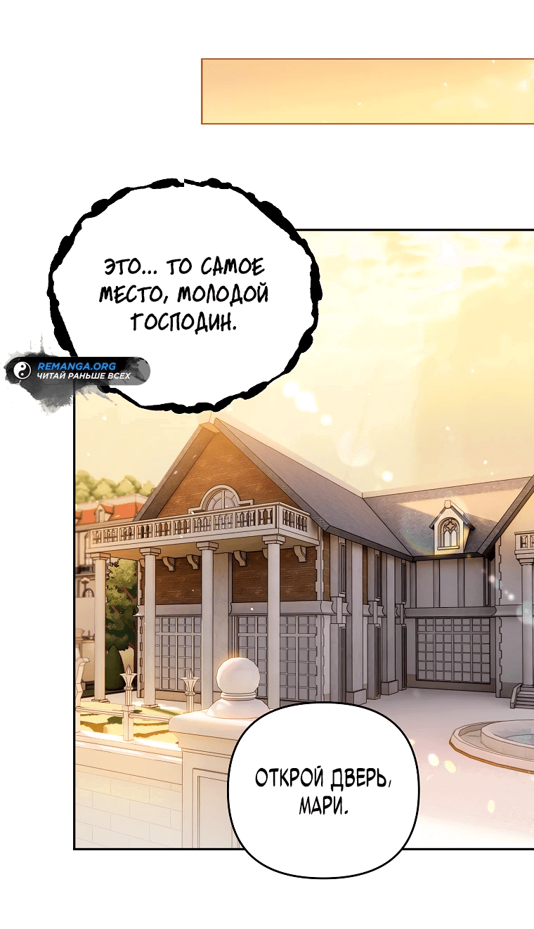 Read Темный Мастер стал гениальным негодяем RU Manga Online