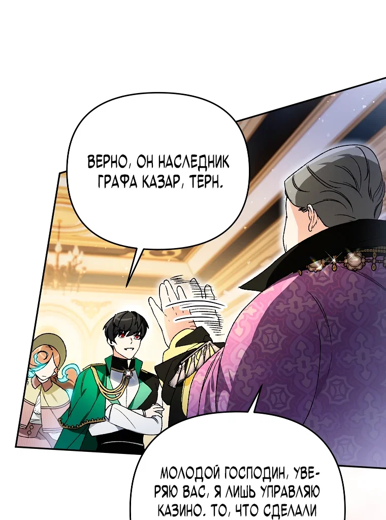 Read Темный Мастер стал гениальным негодяем RU Manga Online