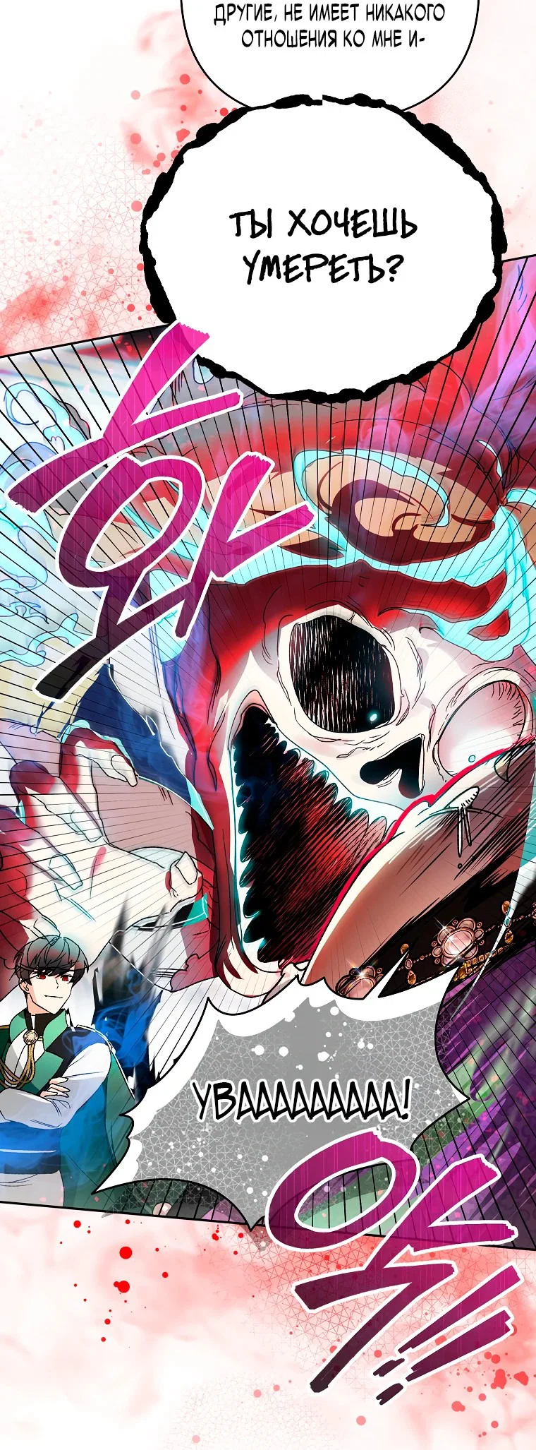 Read Темный Мастер стал гениальным негодяем RU Manga Online