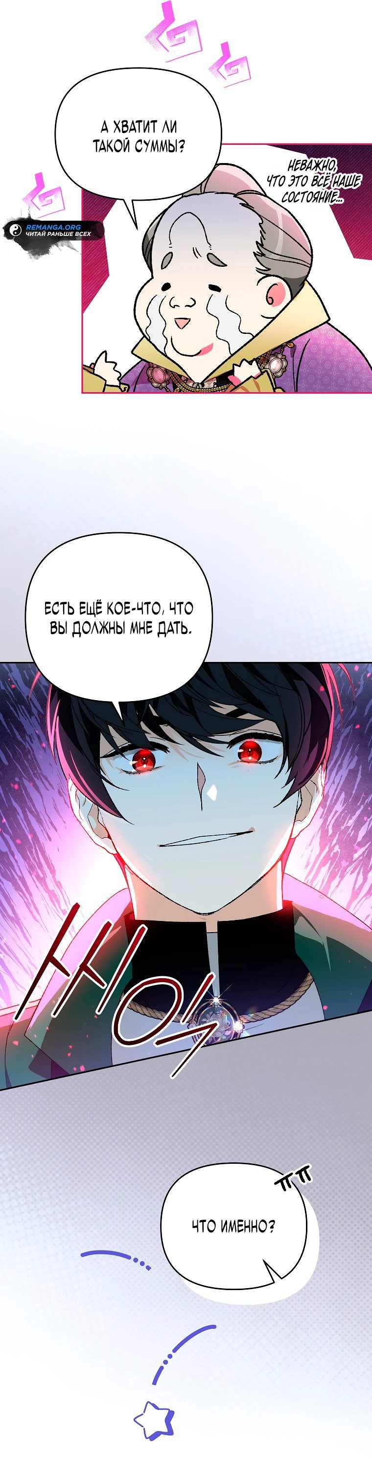 Read Темный Мастер стал гениальным негодяем RU Manga Online