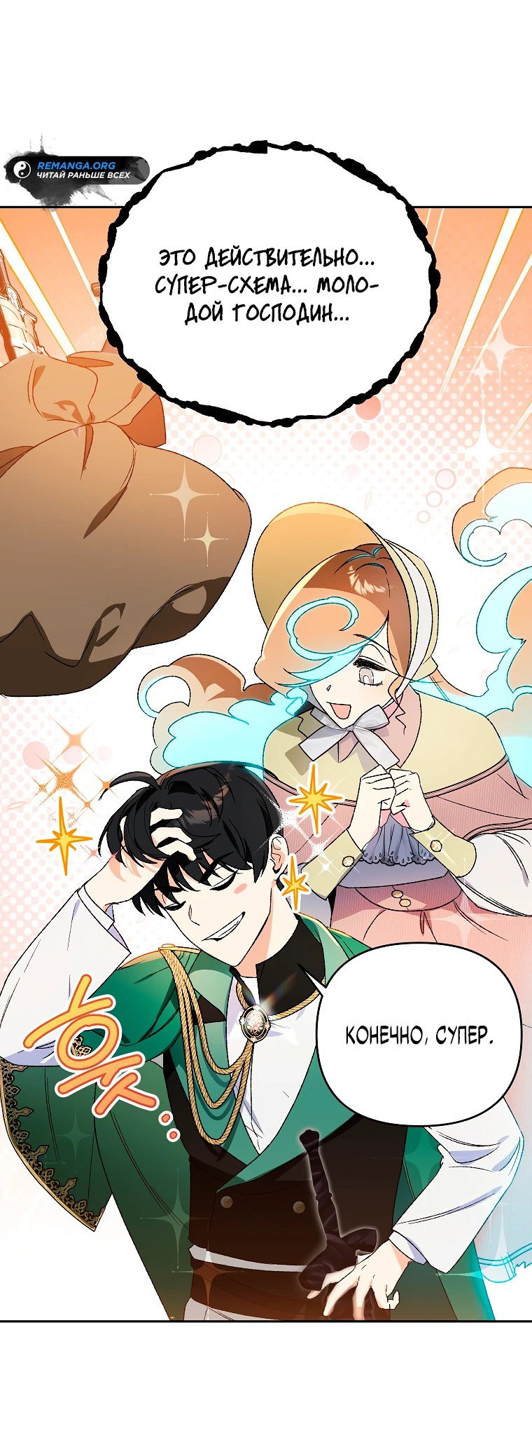 Read Темный Мастер стал гениальным негодяем RU Manga Online